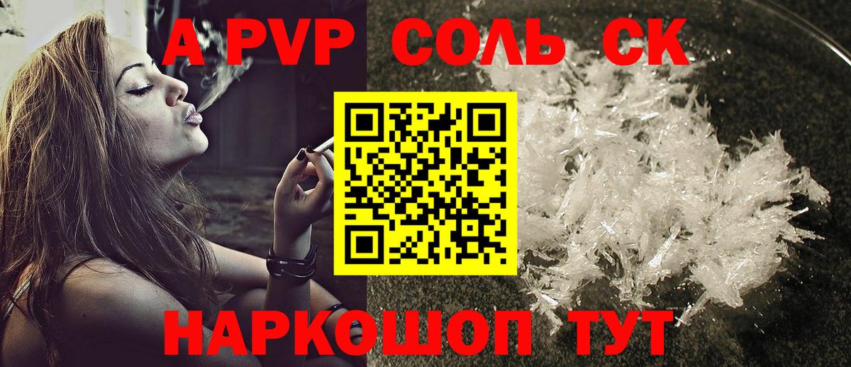 A PVP  Alpha PVP VHQ  Вход с VPN  где продают наркотики  А ПВП крисы CK  Горячий Ключ 