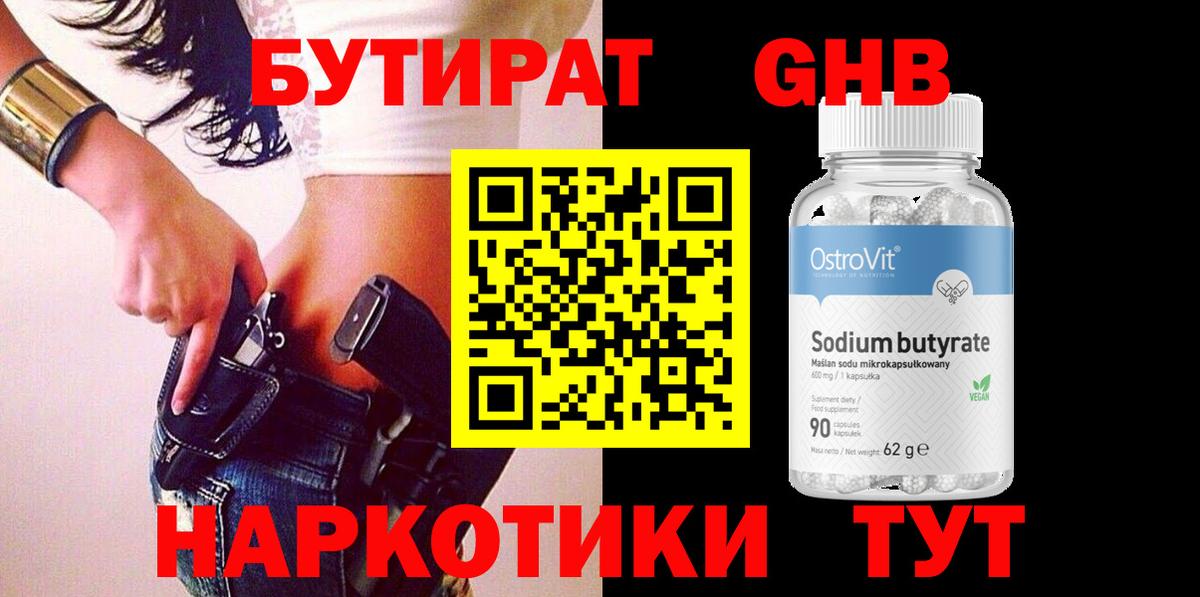 Бутират оксана  Вход с VPN  БУТИРАТ  Горячий Ключ 