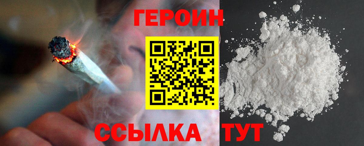 ГЕРОИН Афган Горячий Ключ