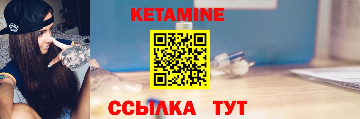 КЕТАМИН ketamine Горячий Ключ