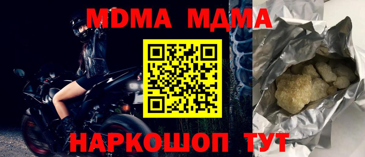 МДМА  MDMA кристаллы  Горячий Ключ  Вход с VPN  МДМА VHQ 