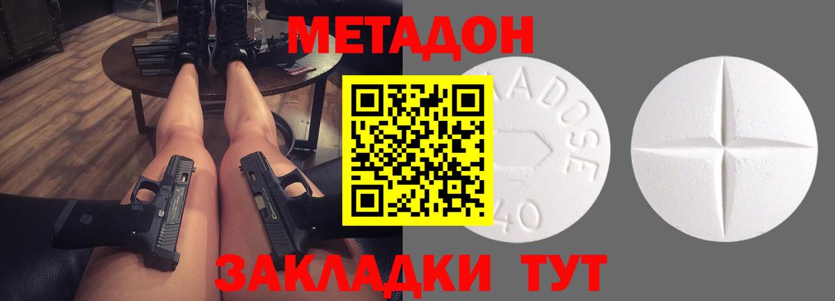 Метадон VHQ  Метадон methadone  Горячий Ключ  Вход с VPN 
